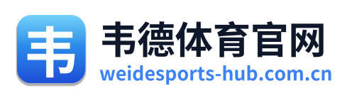 韦德体育官网